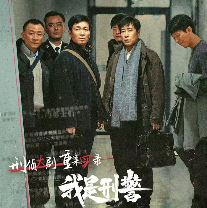 天天娱评|纪录片式的《我是刑警》|刑警|刑侦剧|我是刑警_新浪新闻