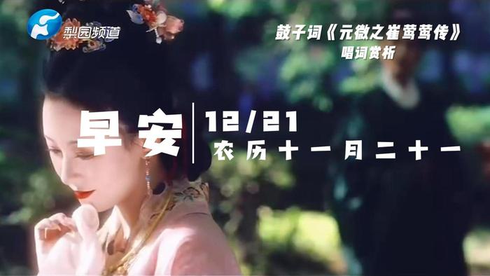 曲林清话 鼓子词《元微之崔莺莺传·商调蝶恋花》唱词赏析