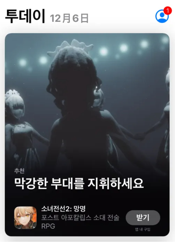 之后还拿到了苹果的推荐头条位