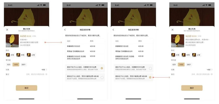送礼物的选款和付邮费界面