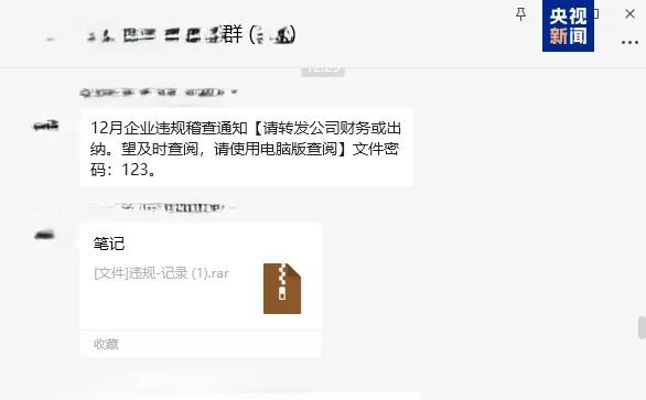 *图1 钓鱼信息及压缩包文件