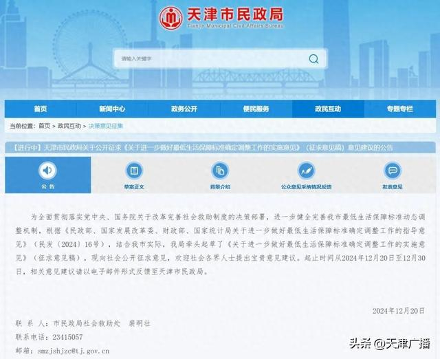 天津拟发文规范低保标准调整