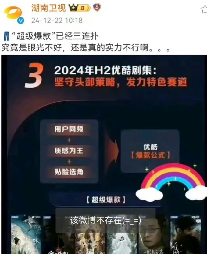 该张截图也引发网友讨论：是官博手滑、切错号了还是有人P图造谣？