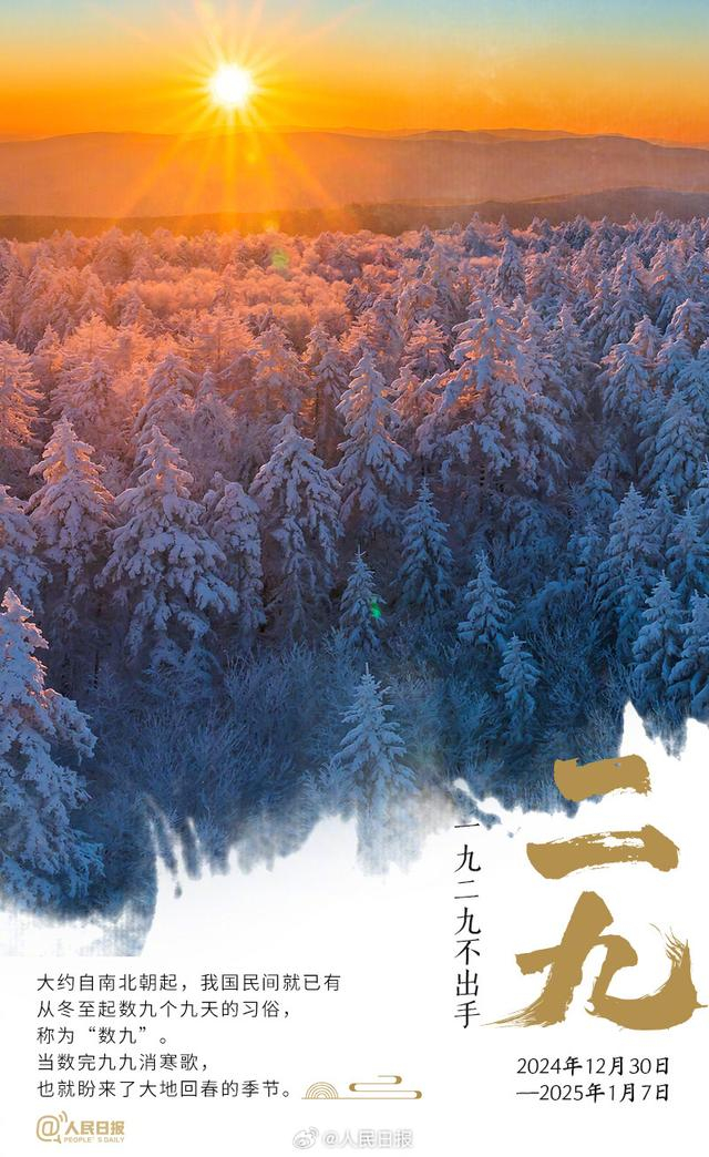 数九寒天正式开始了!今冬数九时间表请查收|数九|数九寒天|时间表_新浪新闻