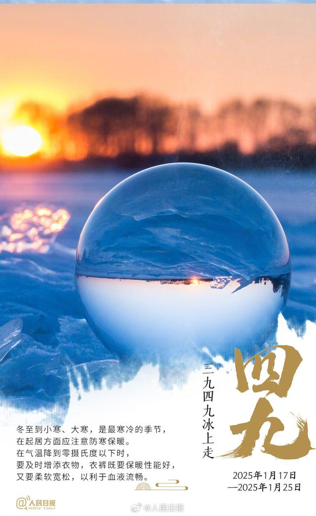 数九寒天正式开始了!今冬数九时间表请查收|数九|数九寒天|时间表_新浪新闻