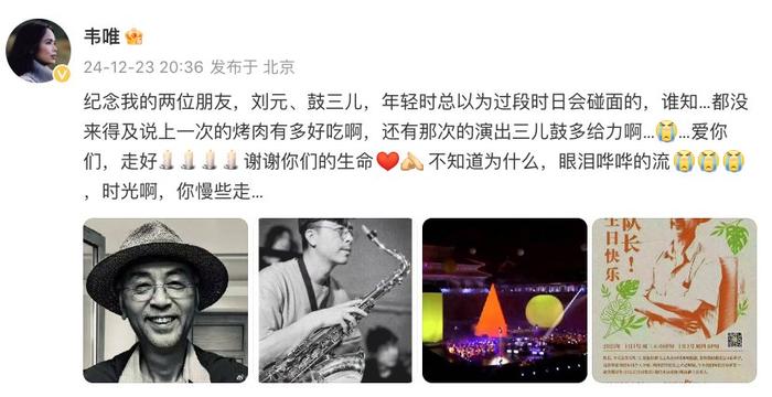 纪念我的两位朋友，刘元、鼓三儿，年轻时总以为过段时日会碰面的，谁知…