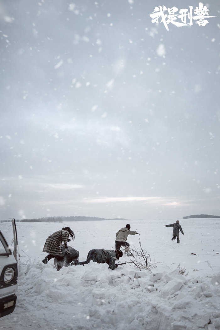 《我是刑警》剧照