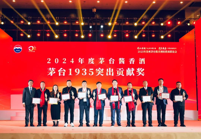 颁发“茅台1935突出贡献奖”