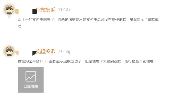 方毅在退款延迟到账后进行了投诉。投诉记录截图