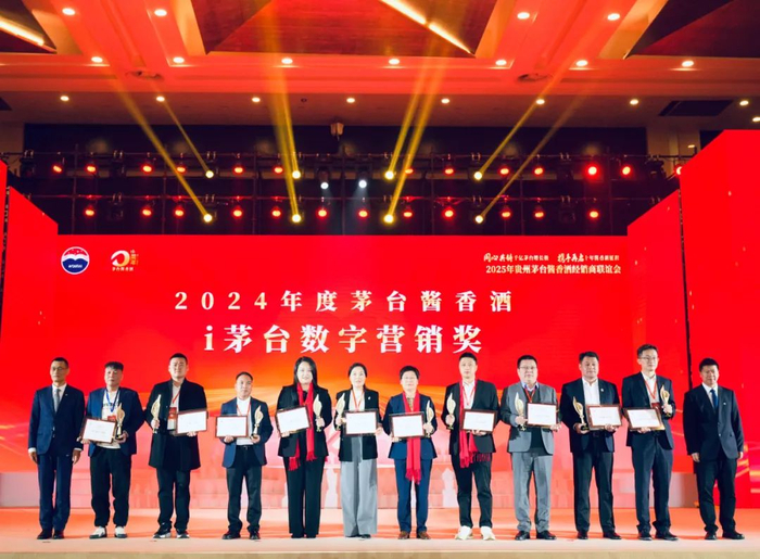 颁发“i茅台数字营销奖”奖