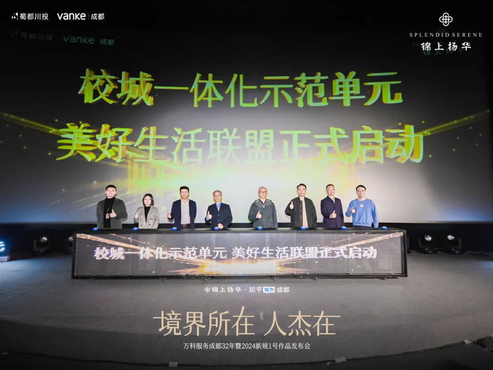△校城一体化示范单元 美好生活联盟启动仪式