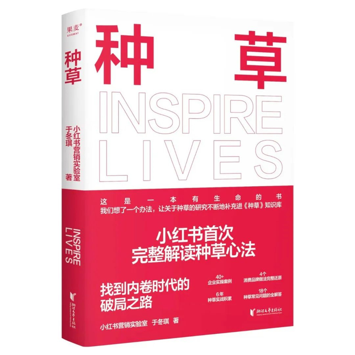 一本“书”讲透种草与经营__财经头条__新浪财经