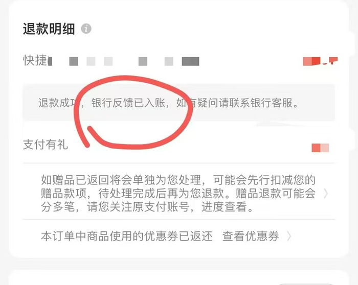 购物平台显示张玉的退款在银行反馈已入账。受访者供图