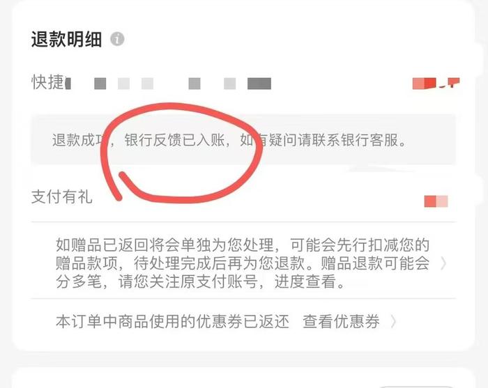 “消失的退款”：网购退款成功钱却迟迟不到账 缘何困于途中？