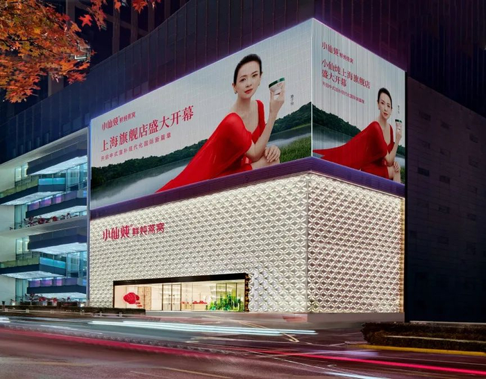 小仙炖上海旗舰店