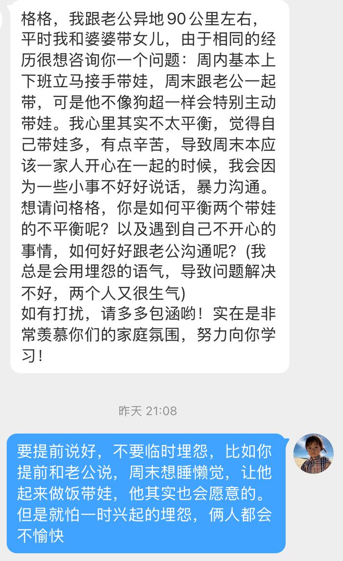 收到网友姐妹的一封私信， 让我想起我和狗超也曾经因为这种事情闹过矛盾…