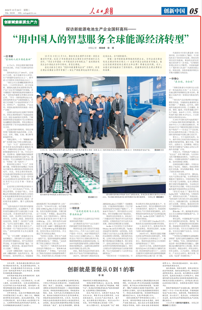 今天，《人民日报海外版》聚焦合肥这家企业！|合肥市|安徽省|总理|民营企业|大众_新浪新闻