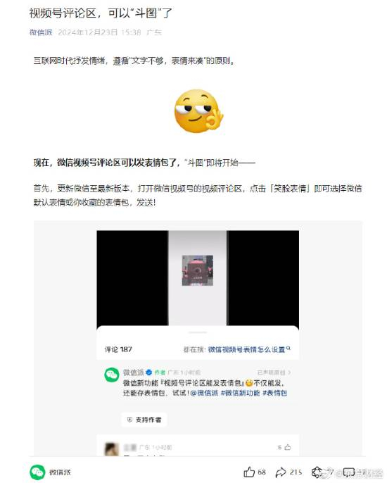 微信评论可以发表情包了! 微信官方教你正确斗图