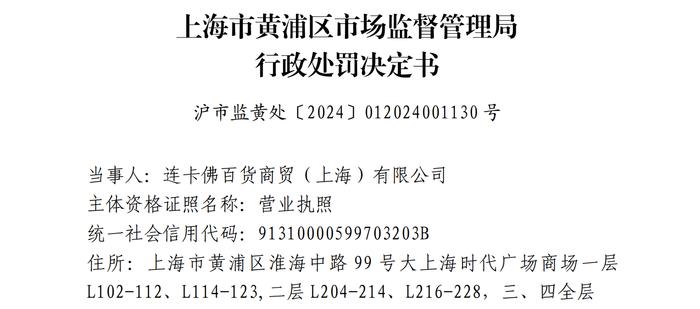 广告宣称“干细胞美容”：连卡佛被罚，电商平台仍有“擦边”商品