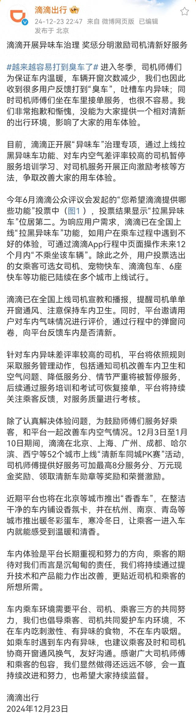 “滴滴出行”官方微博 微博截图