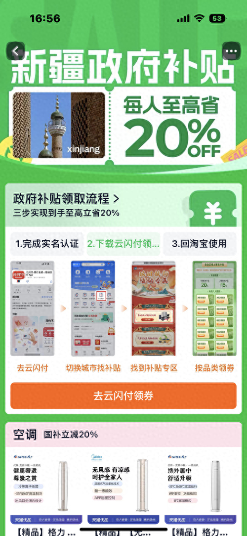 　　天猫平台手机截图。