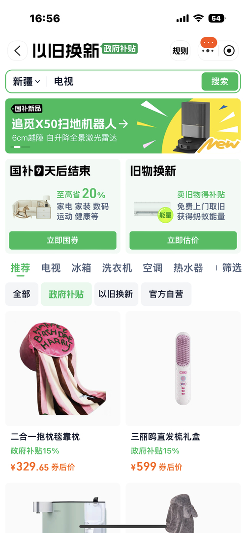 　　天猫平台手机截图。