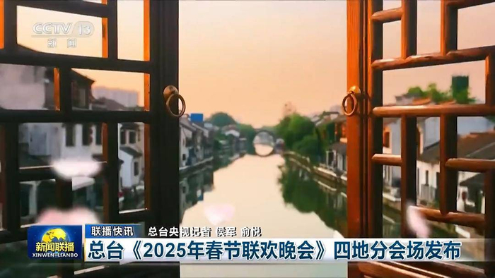 2025央视春晚分会场花落无锡!他们刚登上2024春晚|无锡市_新浪新闻