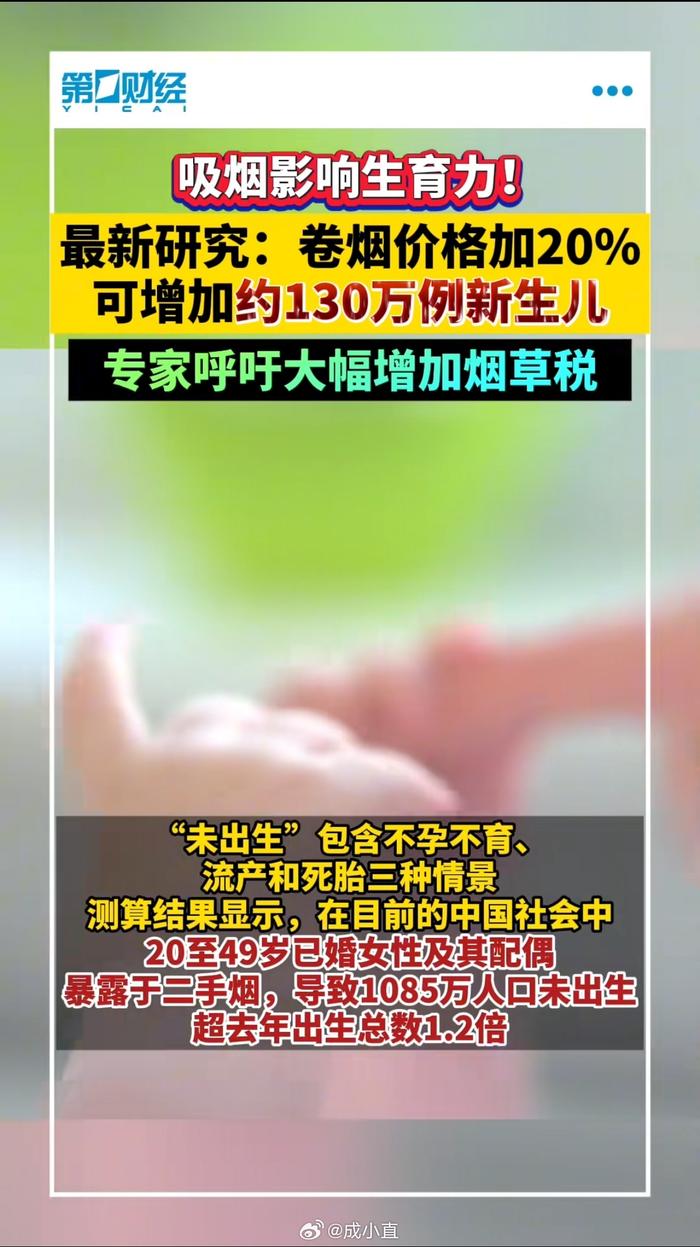 有专家称，香烟涨价20%，可多生130万孩子