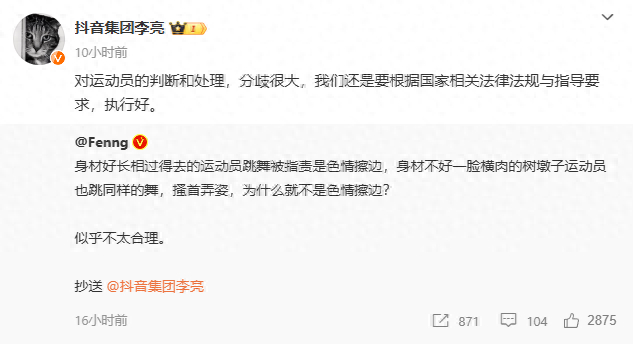 @抖音集团李亮 微博截图 