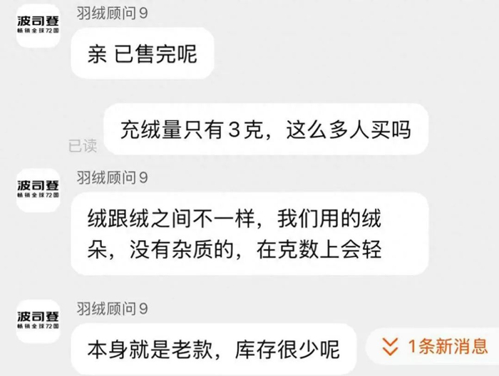 波司登某专卖店客服对话截图