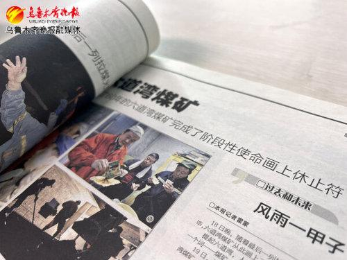 　　乌鲁木齐晚报2011年5月20日刊载的《别了，六道湾煤矿》一文。 记者王畅彤摄