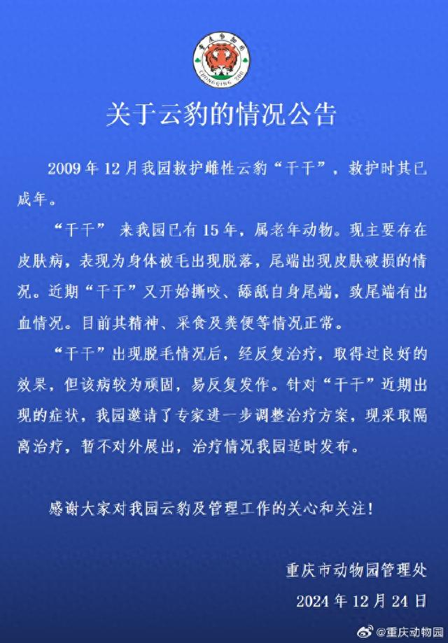 图片来源：重庆市动物园管理处官方微博