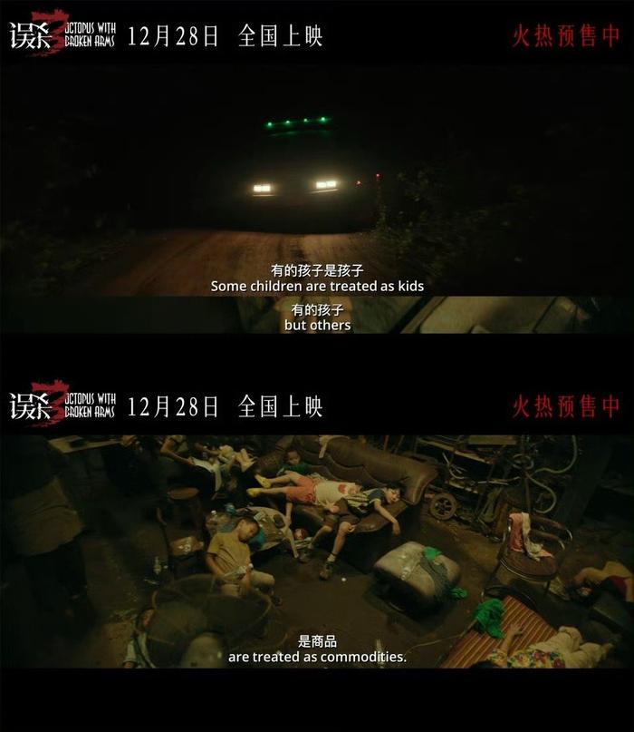 观看《误杀3》中对于人贩子的刻画，不禁让人心生寒意…