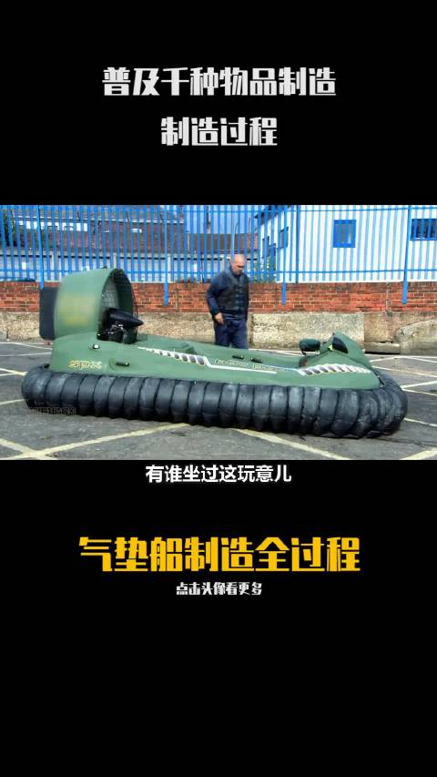 气垫船的制作过程