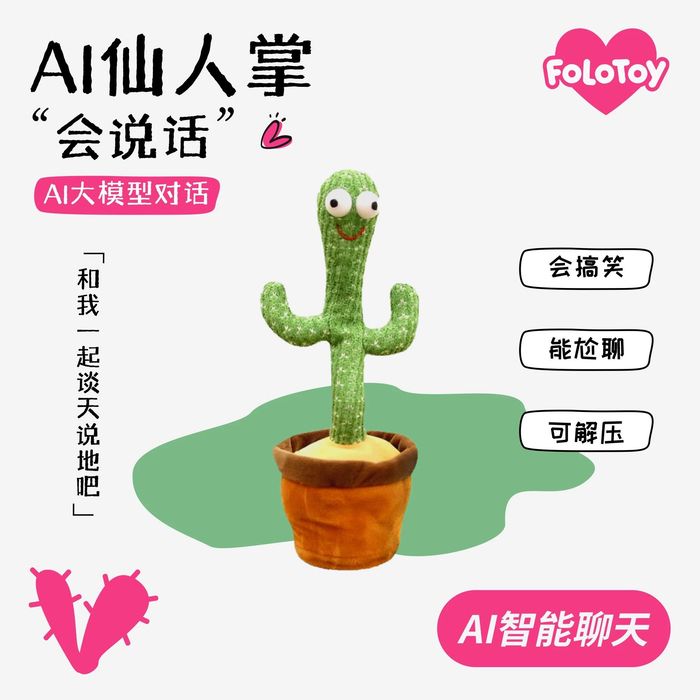 FoloToy推出的AI仙人掌，可进行智能聊天 图/官方店铺截图。