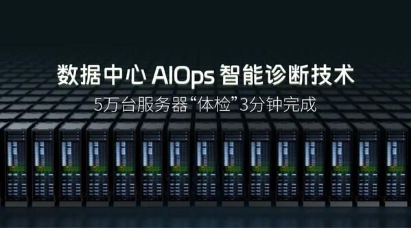 浪潮信息升级AIOps技术，数据中心运维提效