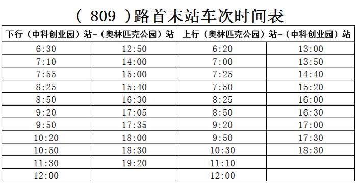 合肥809路公交车图片