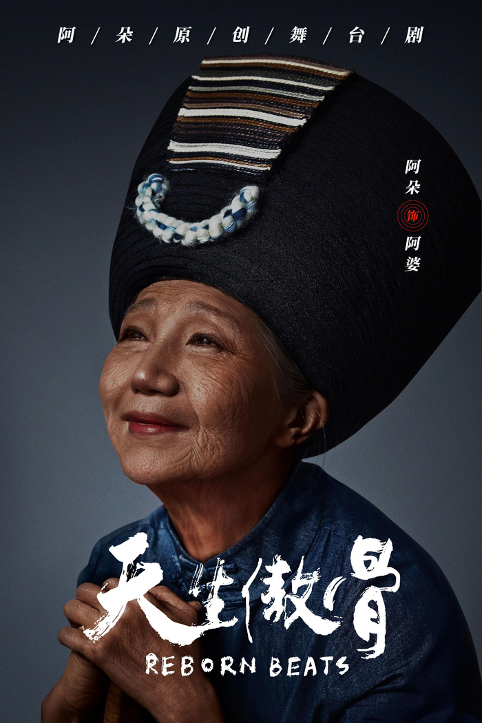 阿朵在舞台剧《天生傲骨》中饰演阿婆