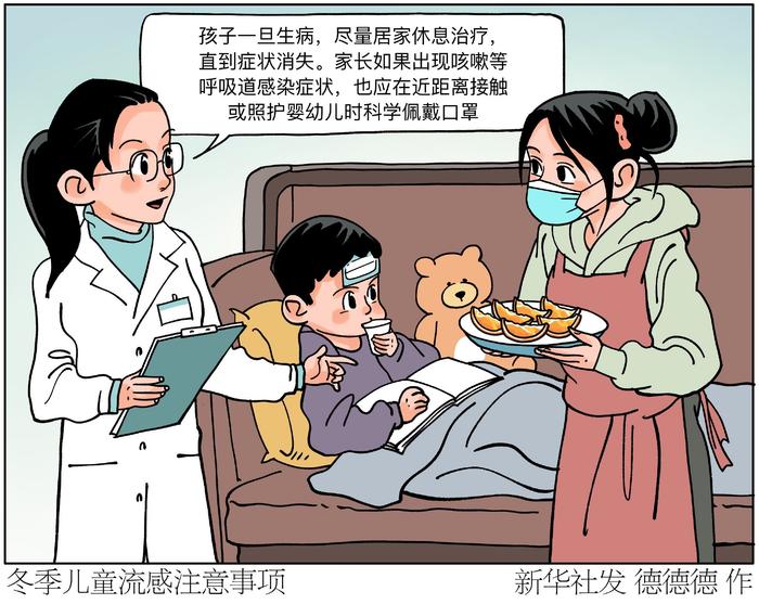 （图表·漫画）冬季儿童流感注意事项