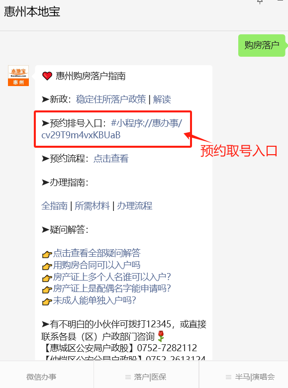 在惠州买房还没房产证,可以申请落户吗?