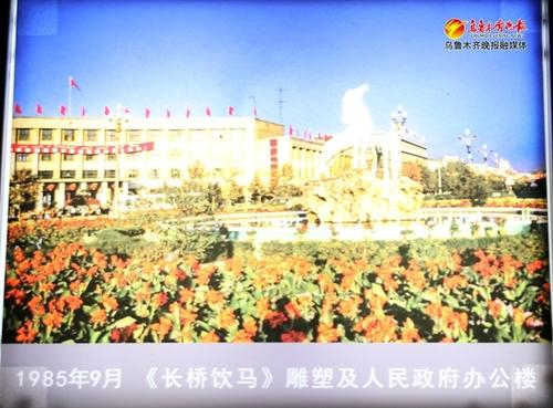 　　乌鲁木齐市博物馆展出的1985年9月拍摄的《长桥饮马》雕塑及当时的乌鲁木齐市人民政府办公楼。记者王畅彤摄