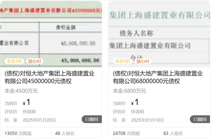 恒大3个“1元起拍债权”被撤回 律师：竞拍债权风险大  第2张