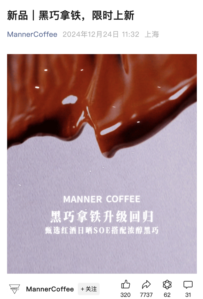 MANNER发布新品