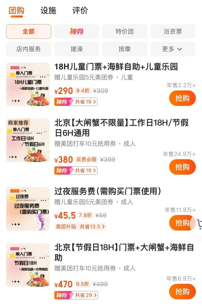 图片来源：美团app截图