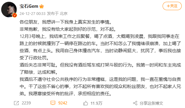 @宝石Gem 微博截图