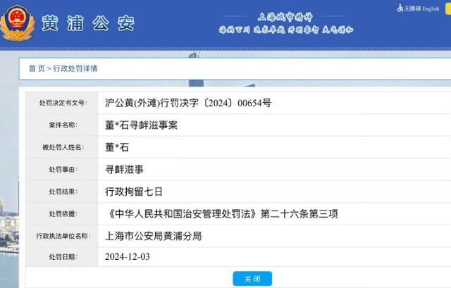 黄浦公安网站截图 