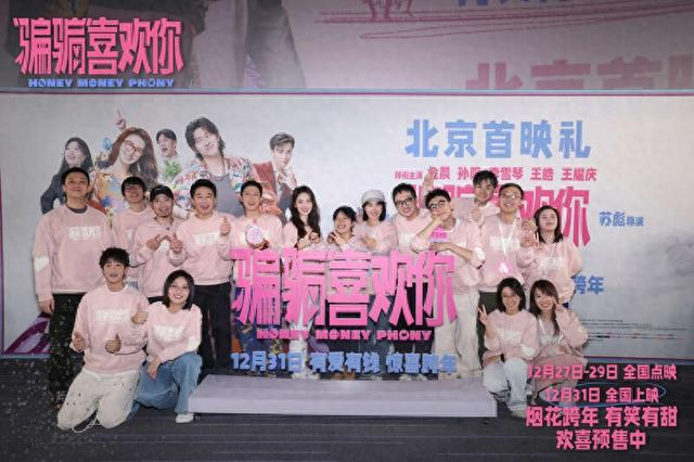 首映礼现场。片方供图