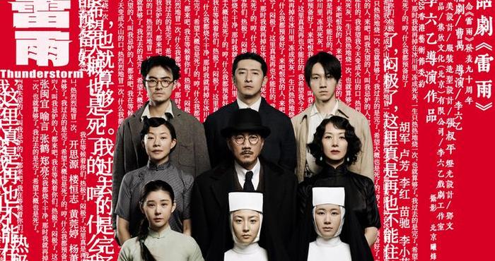 “把曹禺先生生前未完成心中的《雷雨》下起来”！