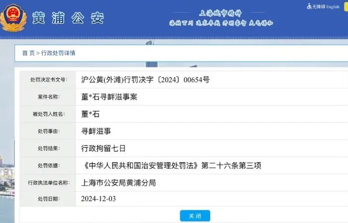 黄浦公安网站截图