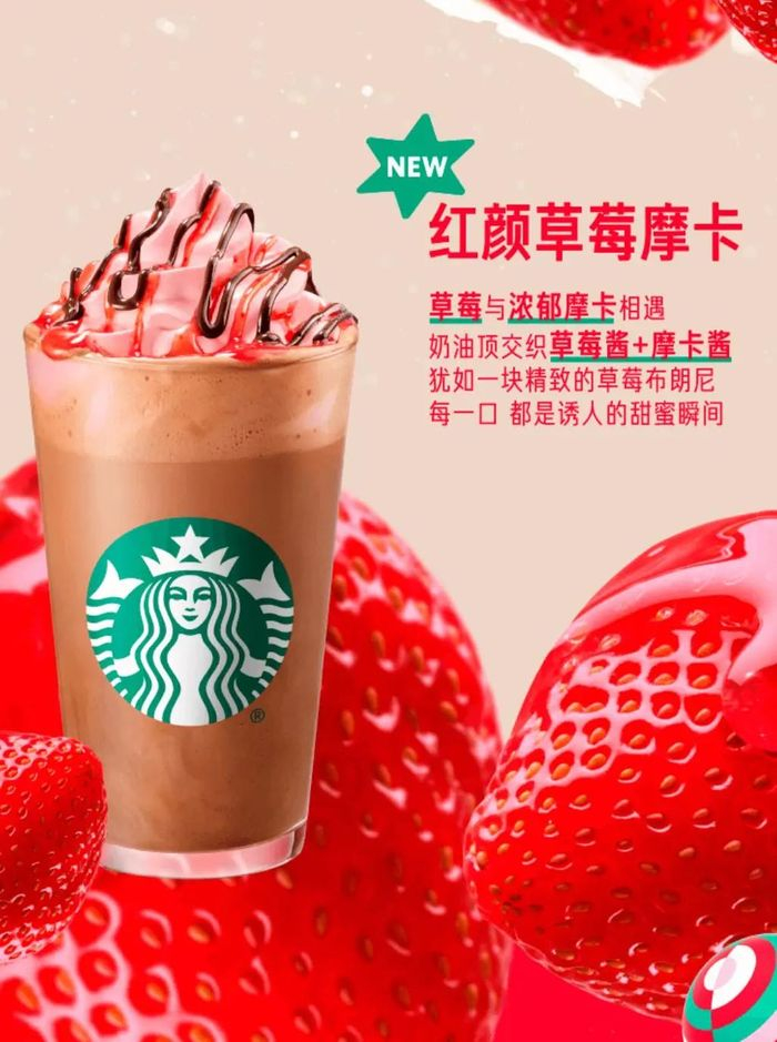 星巴克新品